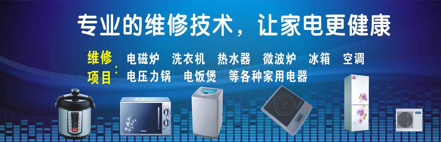 上饶家电维修上门服务
